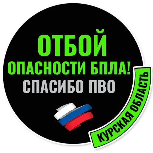 Стикер KurskPrav46 - 1