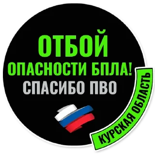 Sticker KurskPrav - 1