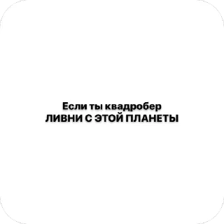 Sticker Квд отстой - 1