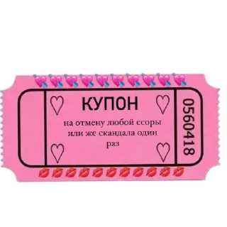 Sticker Купоны для тебя - 4