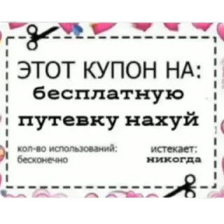Sticker Купоны для тебя - 8