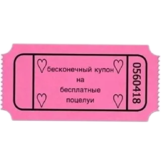Sticker Купоны для тебя - 7