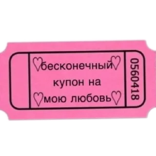 Sticker Купоны для тебя - 1