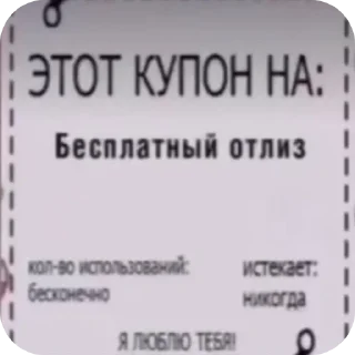 Sticker Купоны для тебя - 5