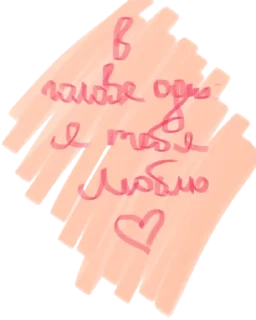 почерк шрифт заметка post-it