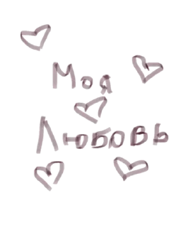 шрифт почерк графика