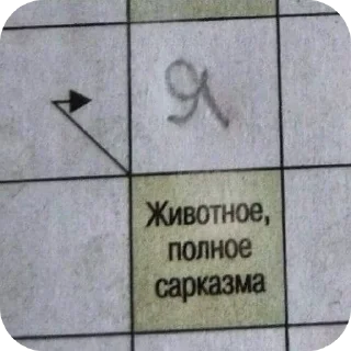 Стикер ЛГБТШНИЦА ОДОБРИЛА - 11