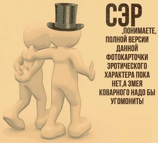 СМС мультфильм шляпа