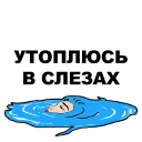 Стикер Сука-любовь @eeZee_stickers - 10