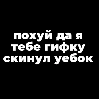 Sticker Мой стикерпак @moyi_stikery_bot - 0