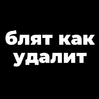 Sticker Мой стикерпак @moyi_stikery_bot - 2