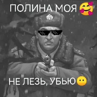Sticker ЛУЧШЕЙ ПОЛИНЕ - 0
