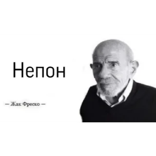 Sticker Жак Фреско - 10