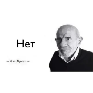 Sticker Жак Фреско - 6