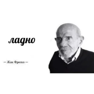 Sticker Жак Фреско - 9