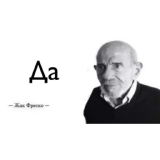 Sticker Жак Фреско - 4