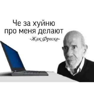 Sticker Жак Фреско - 3