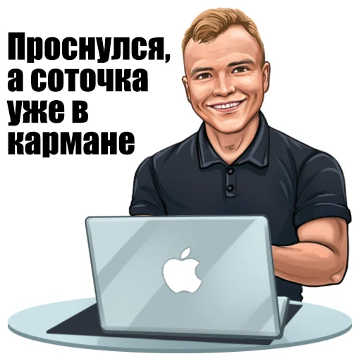 Sticker Ладесов Дмитрий - 7