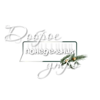 Стикер СТИКЕРЫ от канала
@Lana_stikers - 0