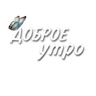 Стикер СТИКЕРЫ от канала
@Lana_stikers - 5