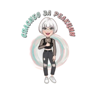 Sticker СТИКЕРЫ ОТ @Lana_stikers - 7