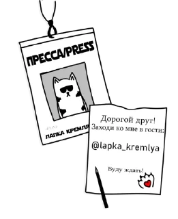 Стикер Лапка кремля - 11