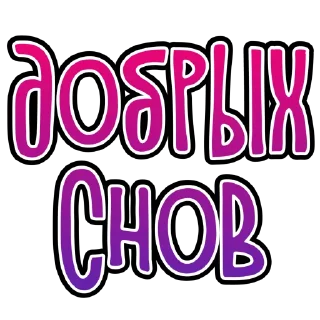 Стикер • ✤ • ЛАПКИ-ЛАПКИ • ✤ • - 1