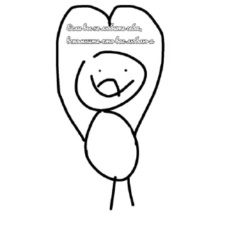 Стикер Мои каляки - 10