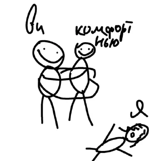 Стикер Мои каляки - 2