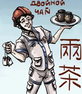 Стикер Китайская Лахта-2 - 6