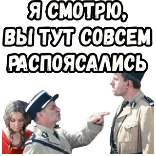 Стикер Жандарм из Сен-Тропе :: @elsticko - 2