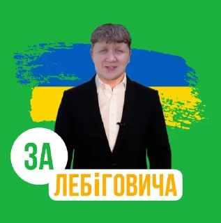 Sticker За Лебіговича! @anime_X_walls @leb1gaa - 0