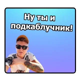 Sticker Легендарные ребята - 8