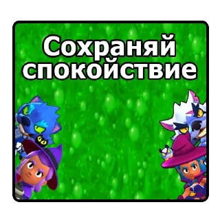 Sticker Легендарные ребята - 3