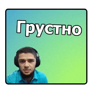 Sticker Легендарные ребята - 2