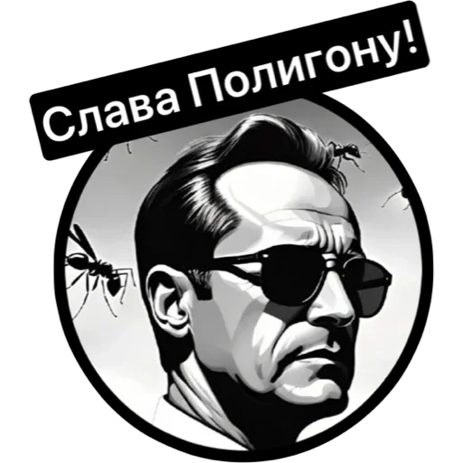 Легенды Полигона - 