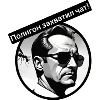 Стикер Легенды Полигона - 8