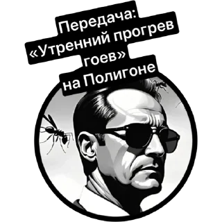 Стикер Легенды Полигона - 1