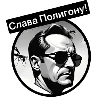 Стикер Легенды Полигона - 4