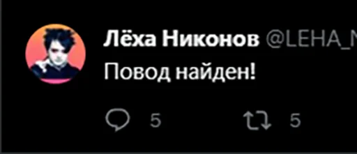 Стикер LehaNikonov - 1