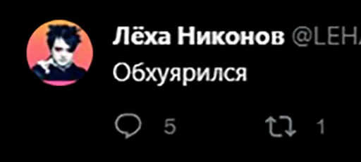 Sticker LehaNikonov - 1