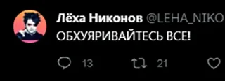 Sticker LehaNikonov - 11