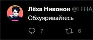 Sticker LehaNikonov - 5