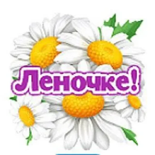 Стикер Лена😜 - 3