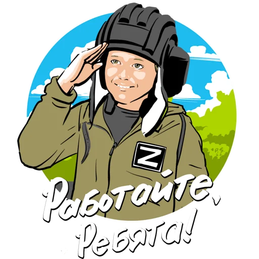 Стикер Лента - 3