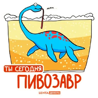 Sticker Лентазавры (@lentalite) - 7
