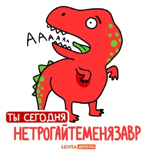 Sticker Лентазавры (@lentalite) - 6