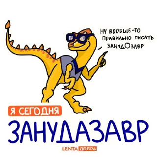 Sticker Лентазавры (@lentalite) - 10