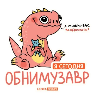 Sticker Лентазавры (@lentalite) - 11