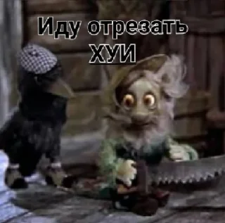 Стикер Дядюшка Ау - 9